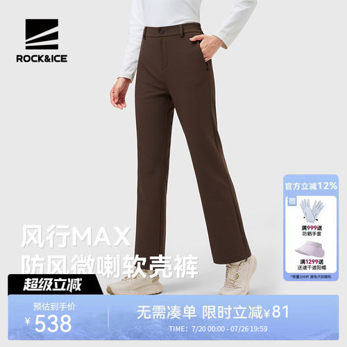 ROCK&ICE时尚防风微喇软壳裤女款