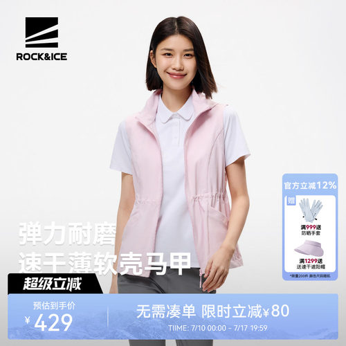 ROCKICE软壳马甲女速干透气防晒