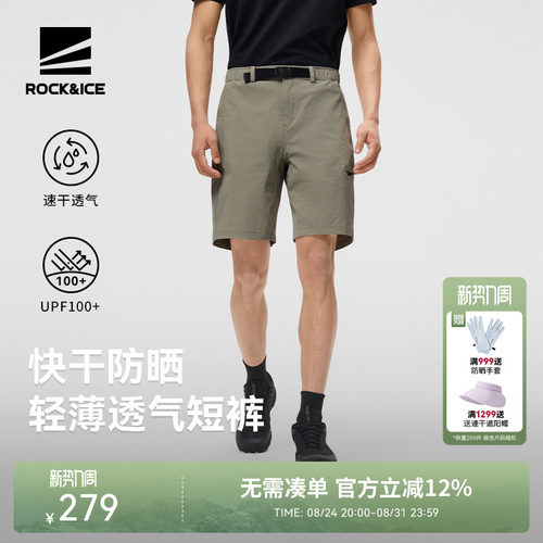 ROCKICE速干短裤男款运动防晒裤