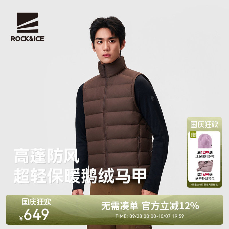 ROCK&ICE高蓬超轻保暖鹅绒马甲男