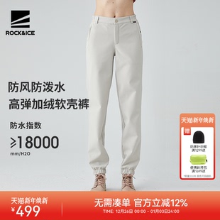 户外防风防水休闲裤 秋冬保暖登山软壳裤 子 女款 ROCKICE加绒冲锋裤
