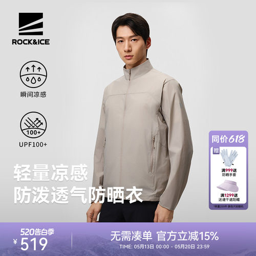 ROCK&ICE男式凉感透气防晒衣外套
