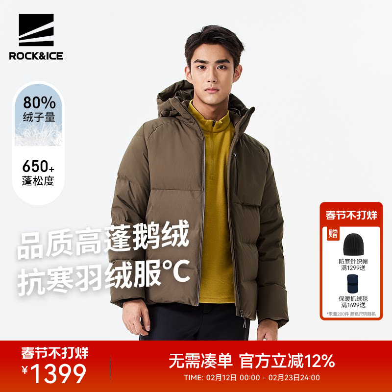 ROCKICE羽绒服男2025新款鹅绒夹克户外防风防水保暖防寒外套