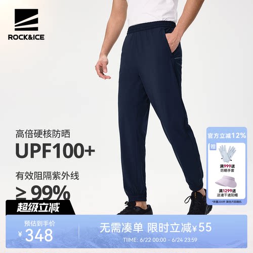 ROCKICE男士抗菌凉感防晒速干裤