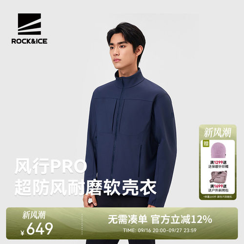ROCK&ICE立领软壳衣防风保暖弹力