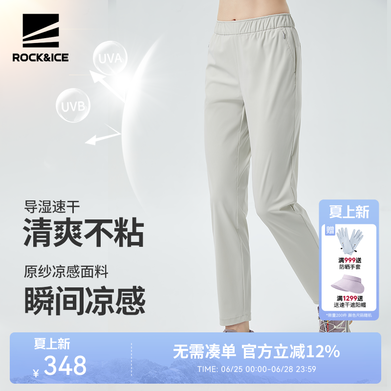 ROCKICE白色速干裤女夏薄款休闲冰丝防晒裤户外弹力运动直筒裤子