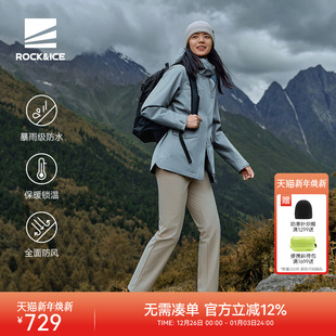 ROCKICE户外冲锋衣女款 风衣 三合一外套防风防水抓绒登山服中长款