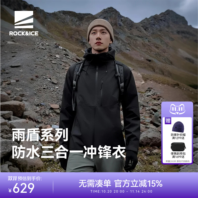 ROCKICE防风防水保暖冲锋衣男款