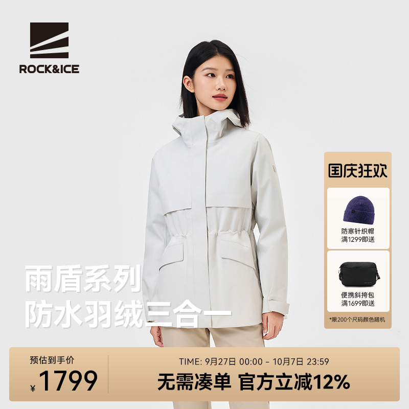 ROCKICE防水羽绒三合一冲锋衣女