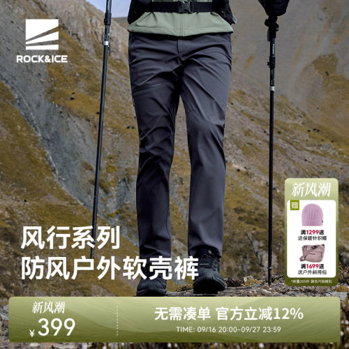 ROCKICE软壳冲锋裤男防风保暖裤