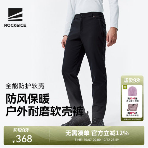 ROCKICE加绒防风保暖软壳裤男款