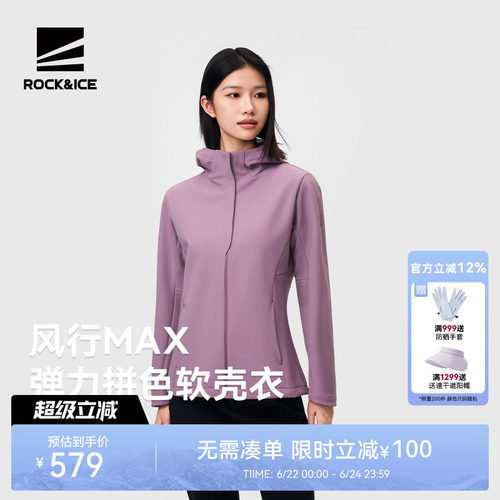 ROCKICE软壳衣户外徒步商务外套