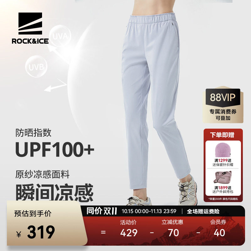ROCKICE防晒裤女冰丝凉感速干裤弹力修身显瘦运动裤直筒休闲裤子