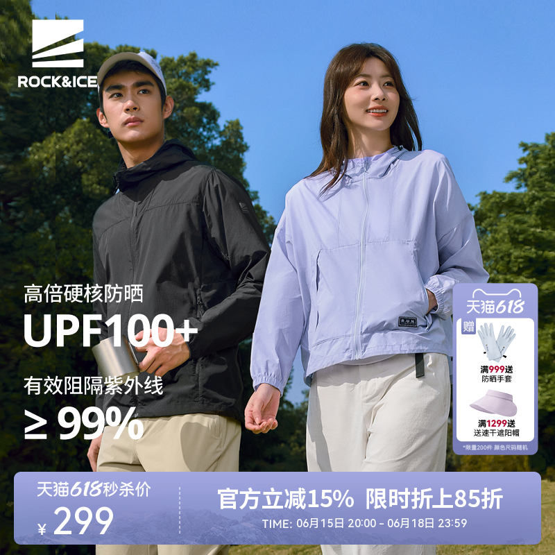 ROCKICE户外防晒衣女2026新款凉感透气防晒服男款皮肤衣轻薄外套