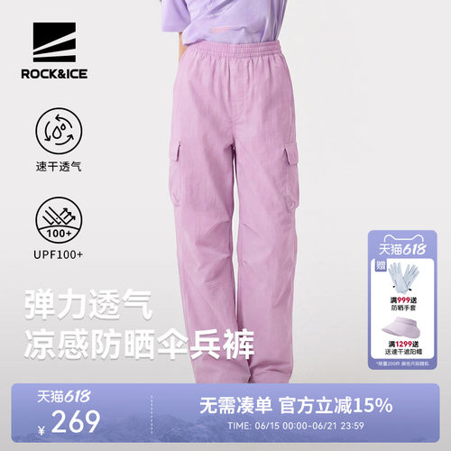 ROCKICE儿童凉感弹力防晒伞兵裤