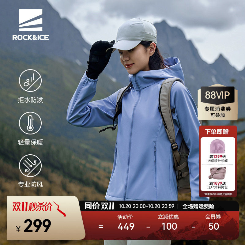 ROCKICE连帽软壳衣外套女款户外防风防泼水保暖夹克收腰修身上衣