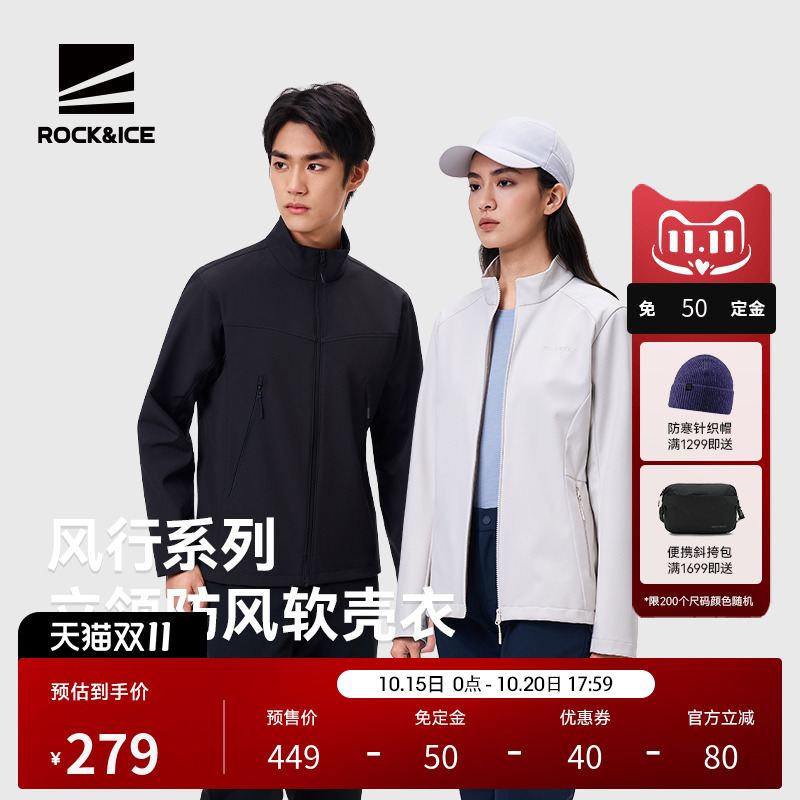 ROCK&ICE立领软壳衣防风保暖外套