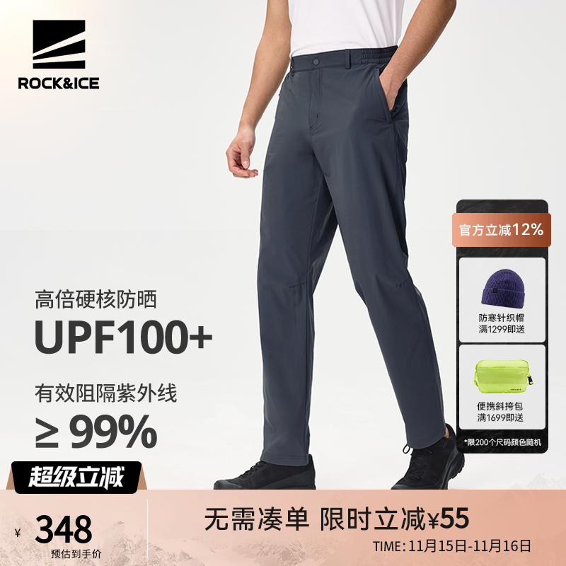 ROCKICE弹力透气速干裤男防晒裤