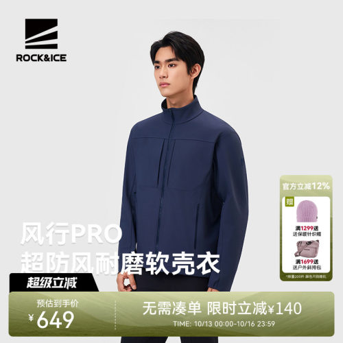 ROCK&ICE立领软壳衣防风保暖弹力