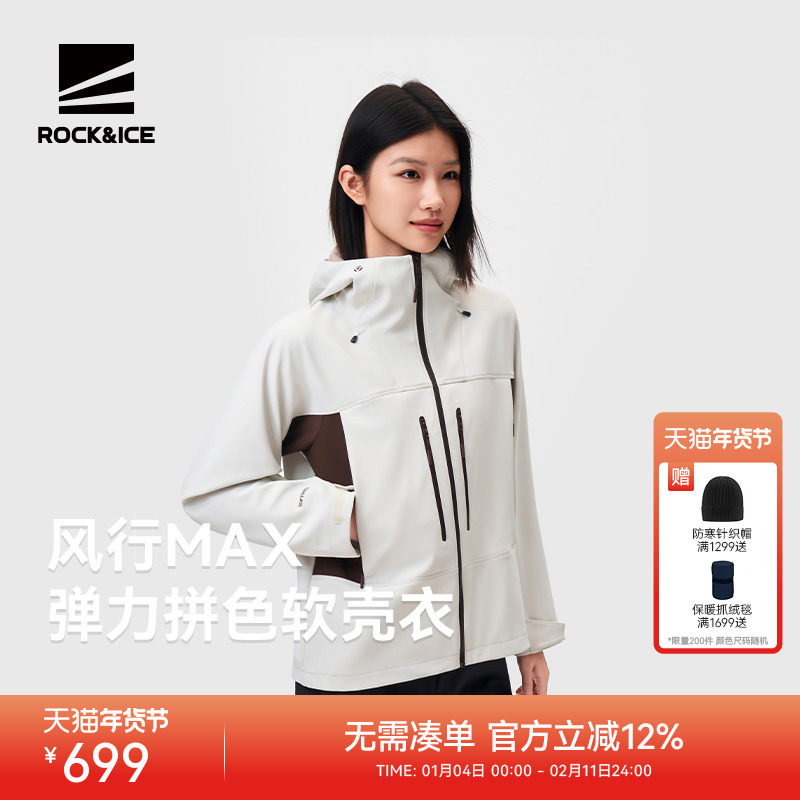 ROCKICE冲锋软壳衣女新款户外防风保暖徒步登山夹克运动休闲外套,户外/登山/野营/旅行用品,软壳衣,淘宝优惠券,粉丝福利购,淘宝优惠卷
