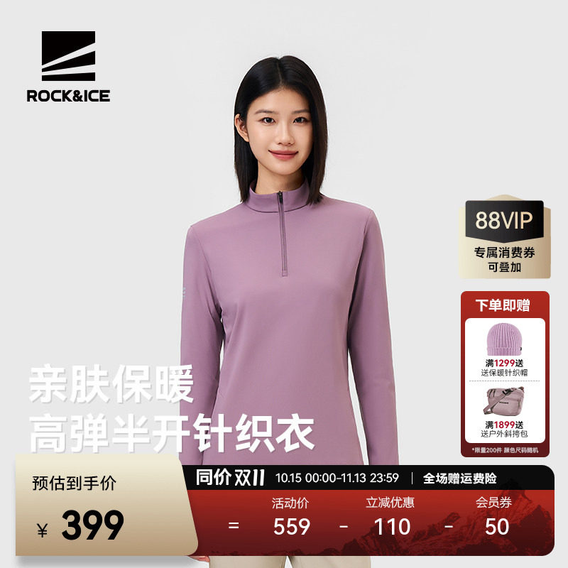 ROCKICE立领半开衫针织衣女户外弹力运动保暖打底衫秋冬休闲上衣