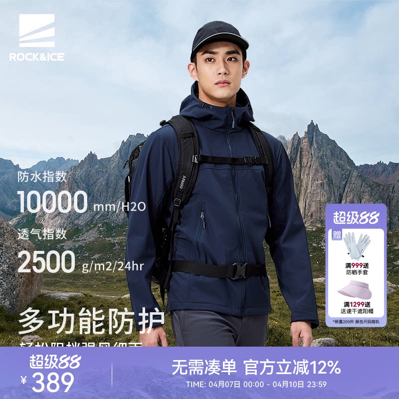 ROCKICE户外冲锋软壳衣男士新款春秋防风防泼水外套徒步登山夹克