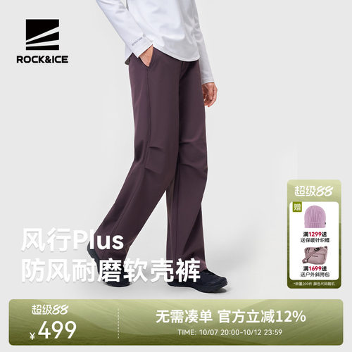 ROCK&ICE户外软壳伞兵裤女