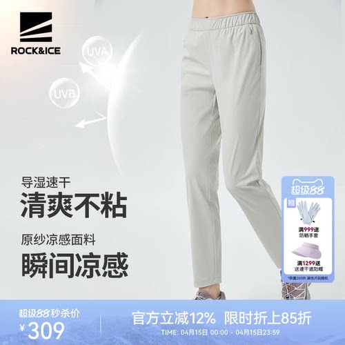ROCKICE冰丝速干裤女夏薄款休闲