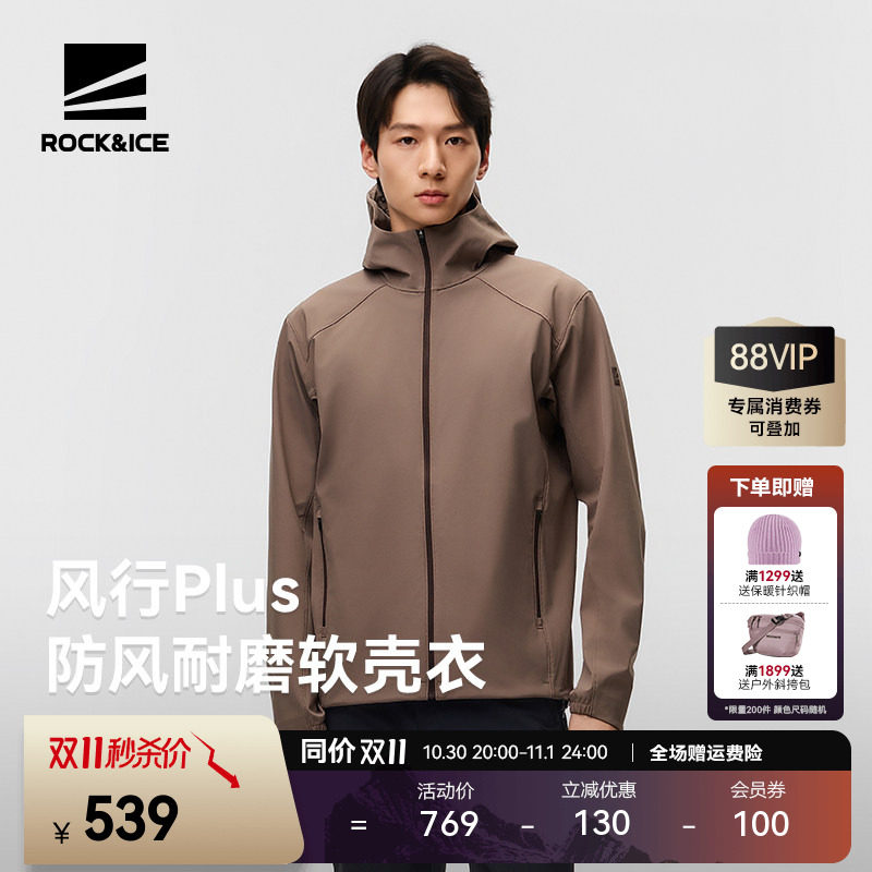ROCKICE软壳衣男新款户外防风徒步夹克冲锋衣内胆保暖登山服外套