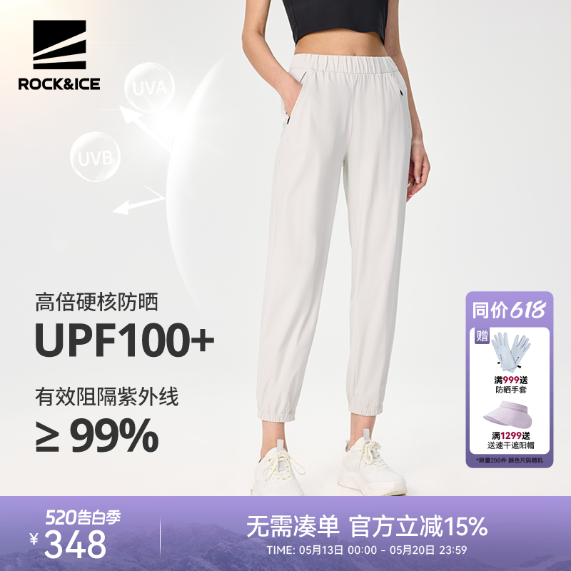 ROCKICE防晒裤女夏季新款宽松薄款速干裤户外徒步登山收口运动裤