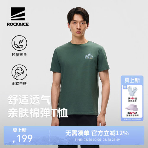 ROCK&ICE舒适弹力亲肤棉T恤男款