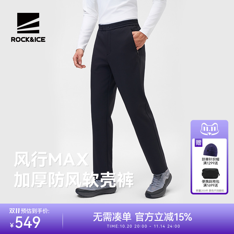 ROCK&ICE加绒加厚防风保暖软壳裤
