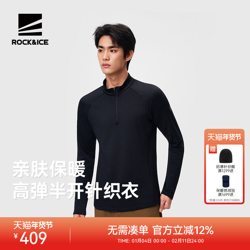 ROCKICE立领半开衫针织衣男户外弹力运动保暖打底衫秋冬休闲上衣