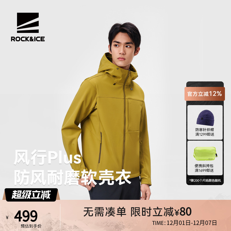 rockice软壳冲锋衣男款保暖外套