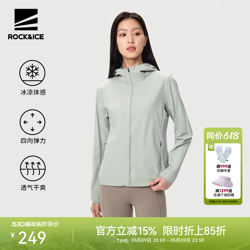 ROCKICE防晒衣女修身户外防紫外线透气运动皮肤衣空调防晒服外套