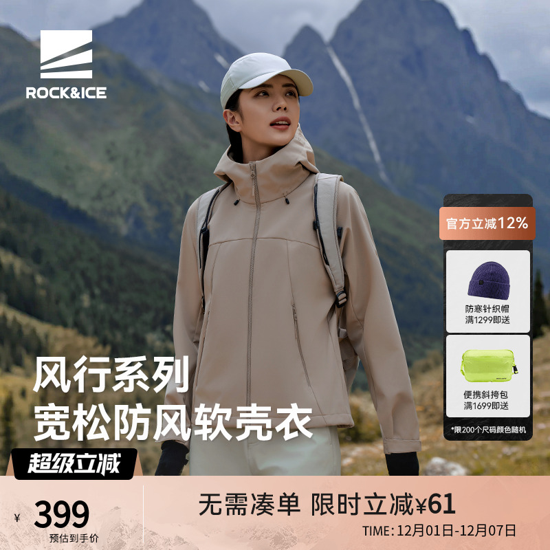 ROCK&ICE软壳衣女防风保暖外套