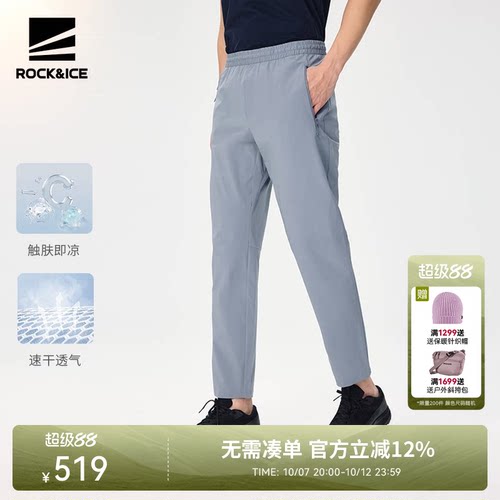 ROCKICE速干裤透气凉感弹力运动