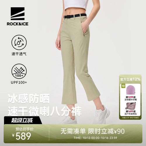 ROCKICE微喇裤女款防晒速干透气