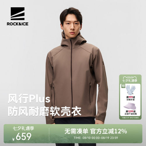 ROCKICE软壳冲锋衣男款防风外套