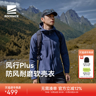 ROCKICE户外冲锋软壳衣男款 防风防泼水外套户外徒步登山加绒夹克