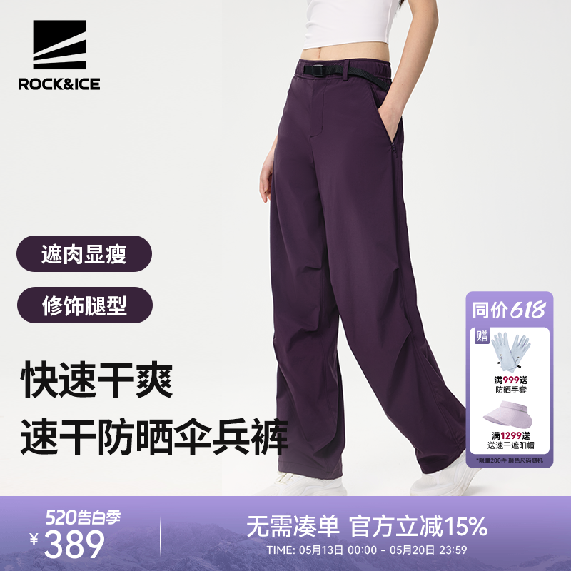 ROCKICE户外速干裤女春夏超轻防晒裤宽松阔腿伞兵工装裤休闲裤子