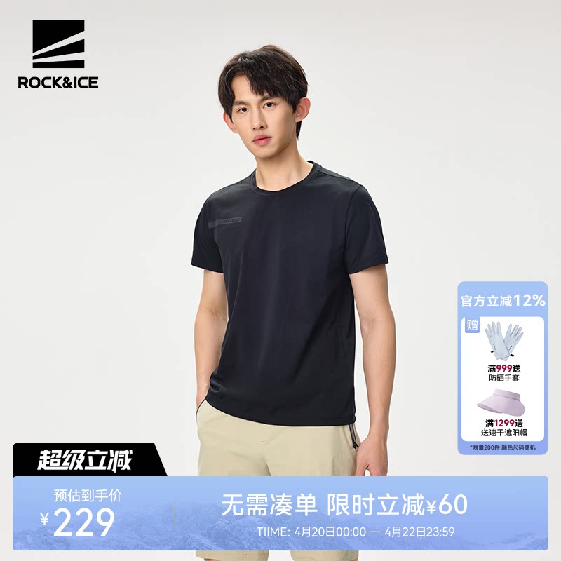 ROCKICE速干T恤男夏季户外防晒半袖跑步健身运动短袖徒步速干衣