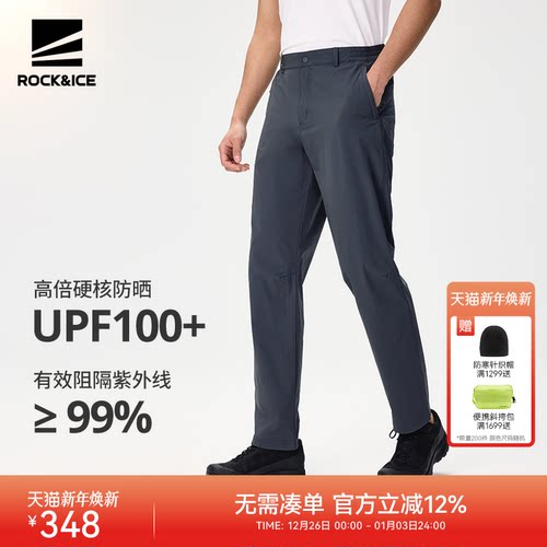 ROCKICE弹力透气速干裤男防晒裤
