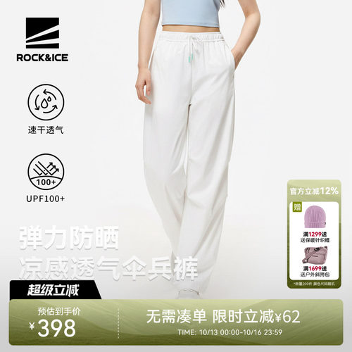 ROCK&ICE弹力凉感透气防晒伞兵裤