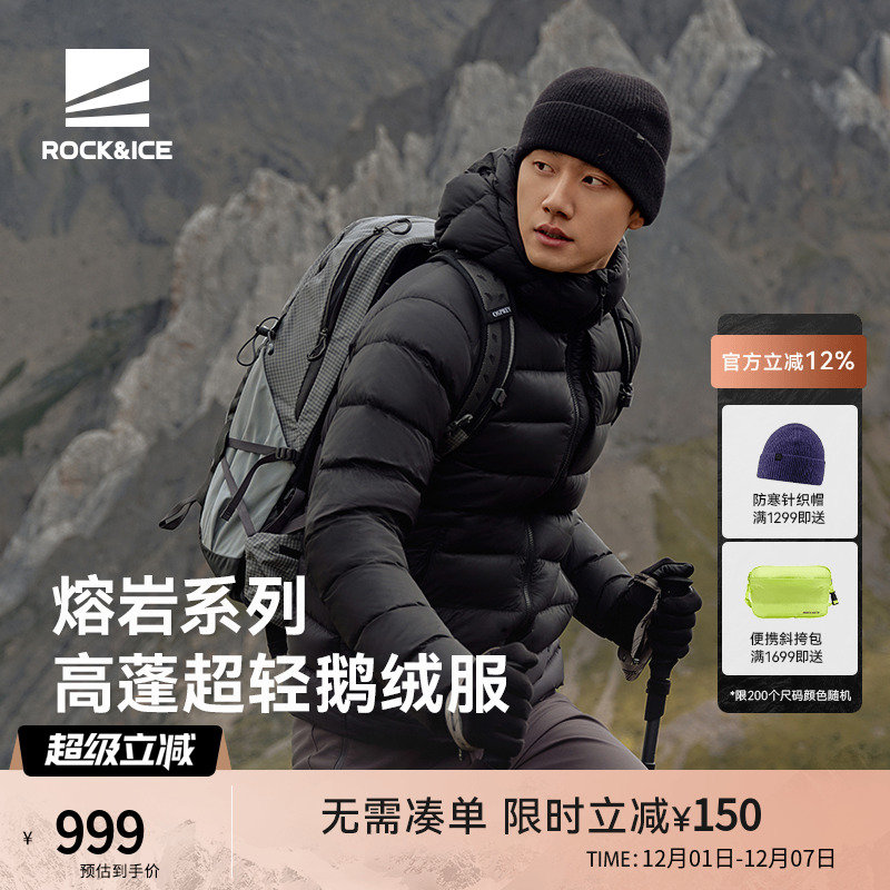 ROCK&ICE超轻保暖抗寒男款鹅绒服