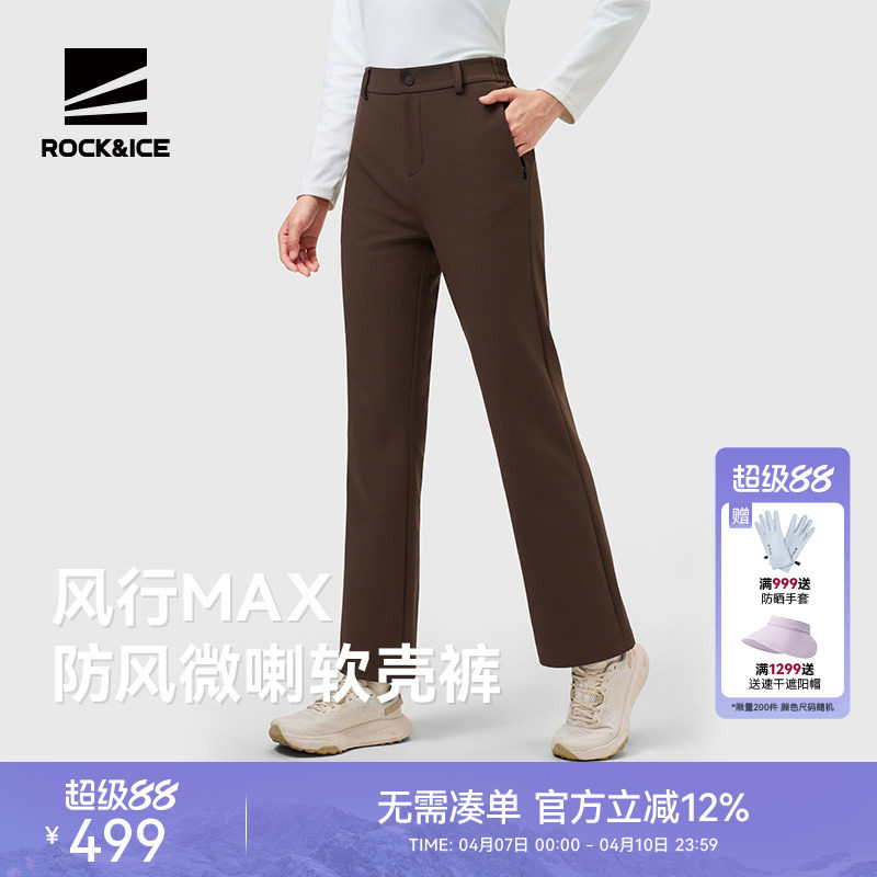 ROCKICE时尚微喇软壳裤女户外防风保暖徒步登山裤运动休闲长裤子