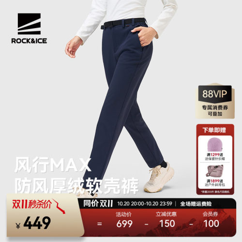 ROCK&ICE软壳裤防风保暖加绒加厚