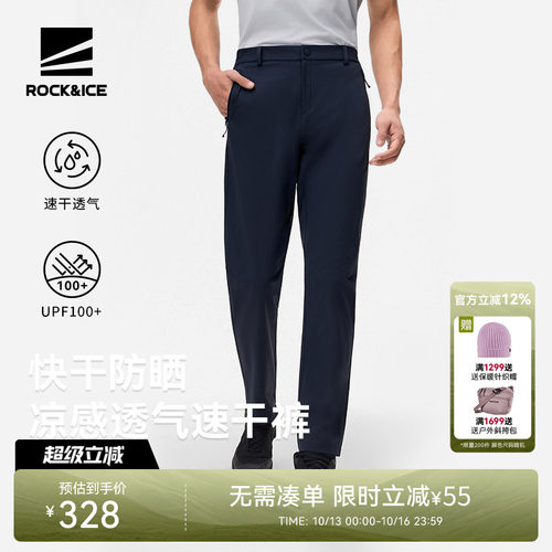 ROCKICE快干透气裤男夏季薄款