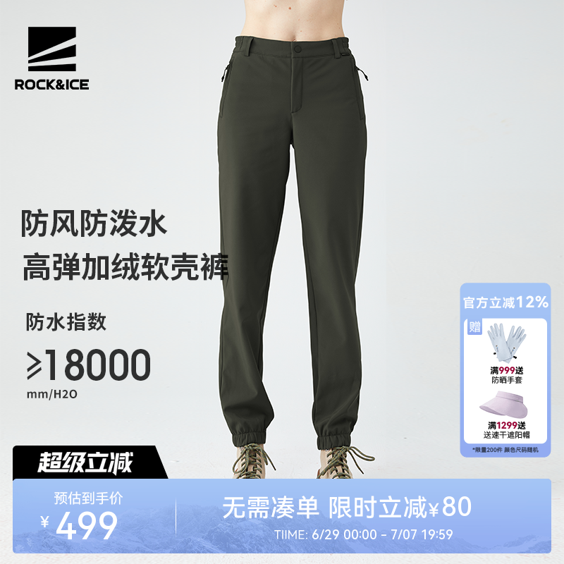 ROCKICE户外软壳冲锋裤女款秋冬裤加绒防风防水运动束脚裤子加厚