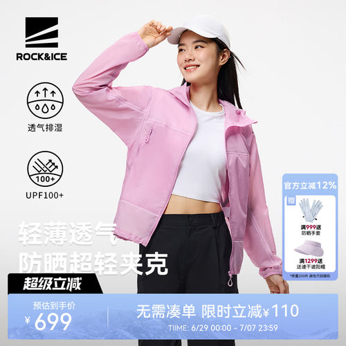 ROCKICE女款防晒透气超轻皮肤衣